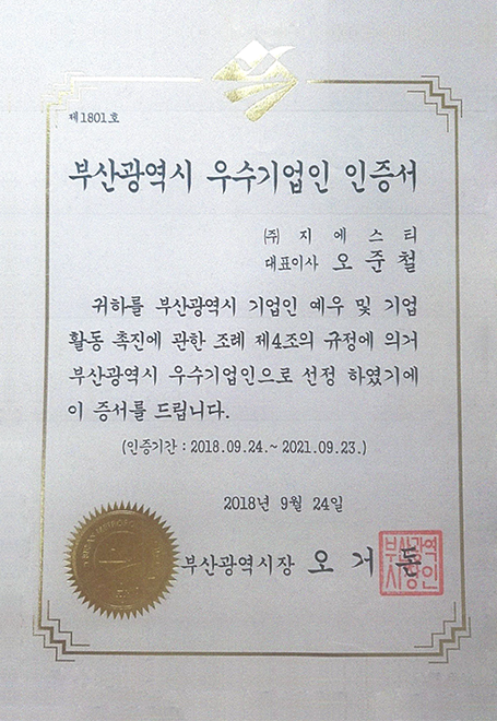 Busan Excellent Business Certificate