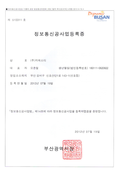 Information and communication construction business registration certificate