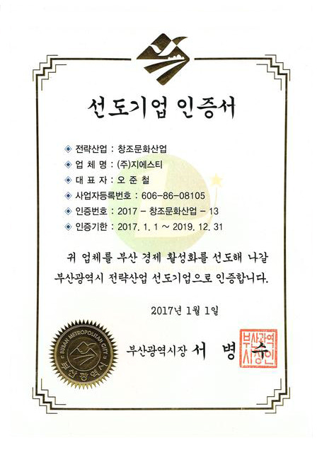 Certificate of Leading Company
