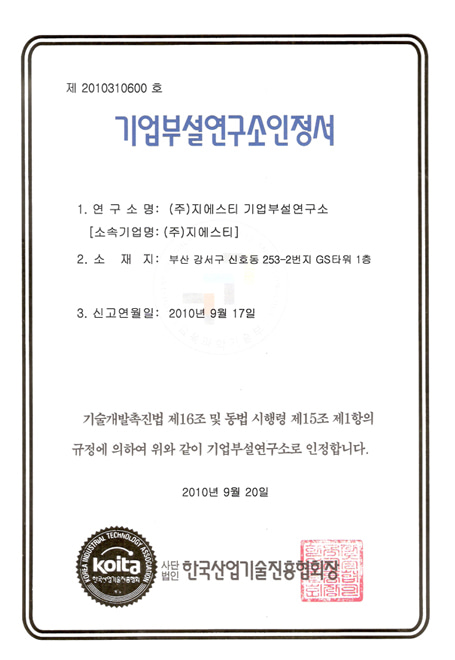 Company-affiliated research center Certificate